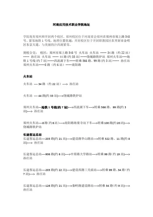 河南应用技术职业学院地址