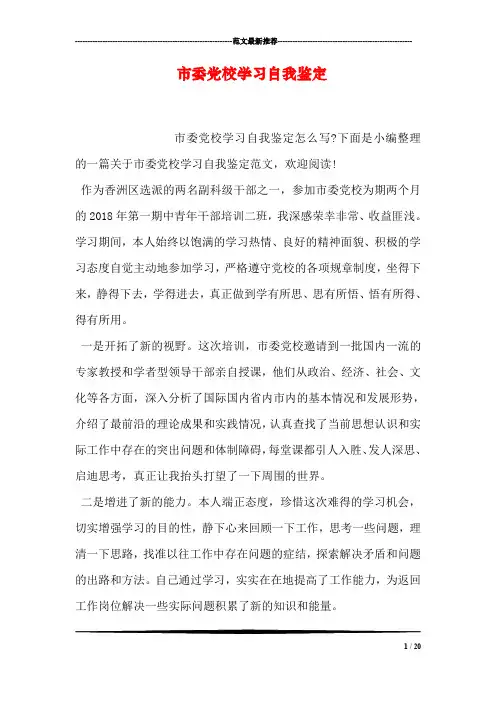 市委党校学习自我鉴定
