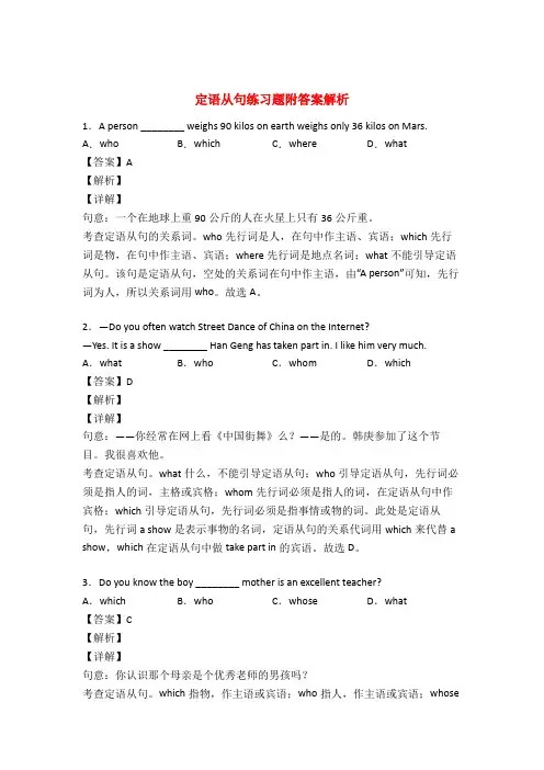 英语定语从句练习题含答案
