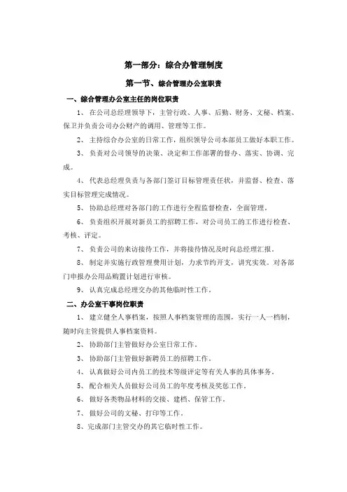 小型公司管理制度范本 2