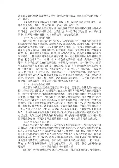 阅读教学是学生、教师、教科书编者、文本之间对话的过程
