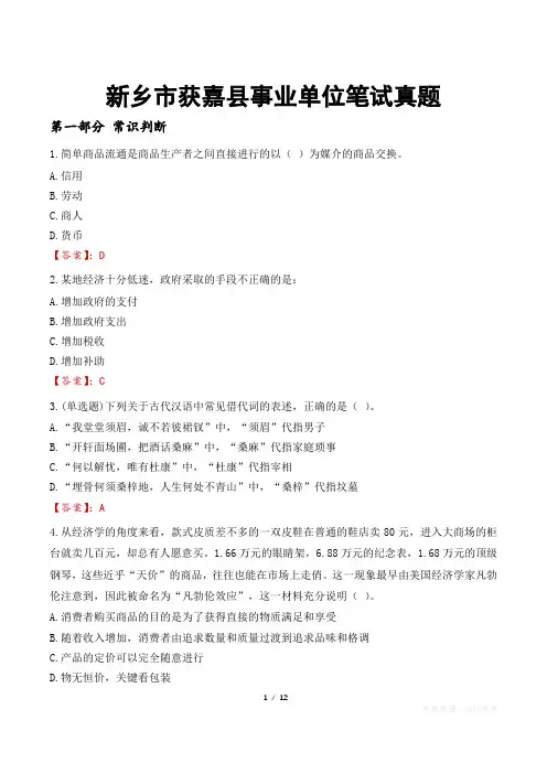 新乡市获嘉县事业单位笔试真题