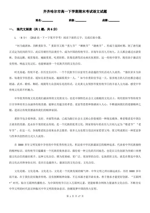 齐齐哈尔市高一下学期期末考试语文试题