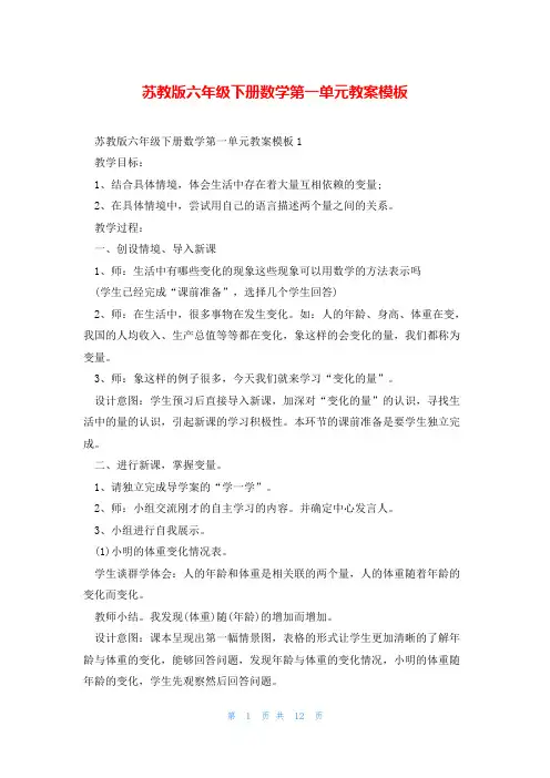 苏教版六年级下册数学第一单元教案模板