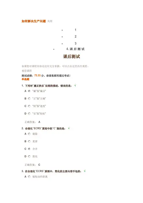 时代光华  如何解决生产问题   课后测试20141204