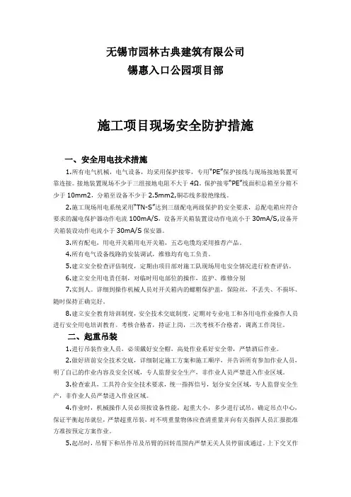 现场安全防护措施(已完成)