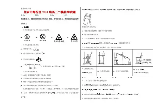 北京市海淀区2021届高三二模化学试卷及答案
