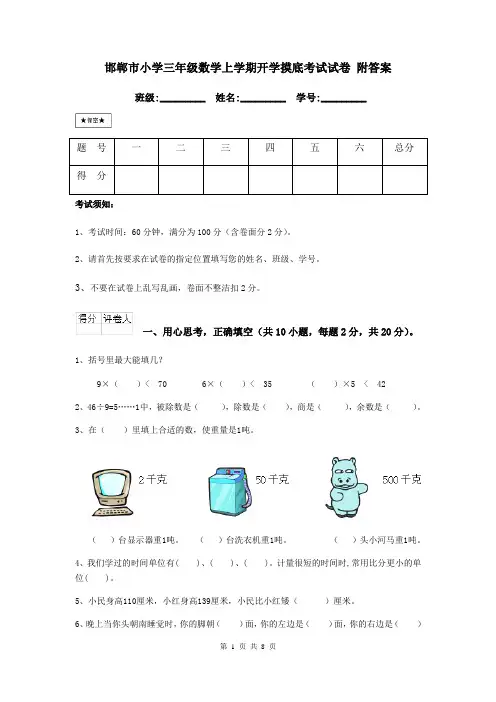 邯郸市小学三年级数学上学期开学摸底考试试卷 附答案