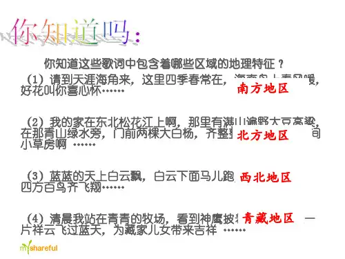 七下社会 6.1.1红松之乡