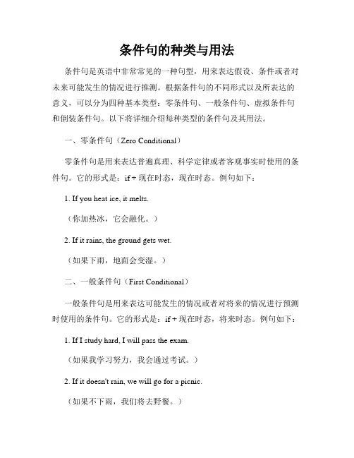 条件句的种类与用法