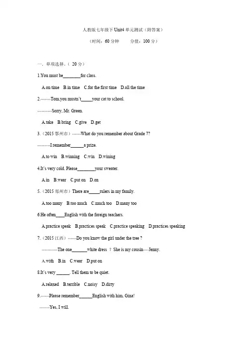 人教版七年级下Unit4单元测试(后附答案)