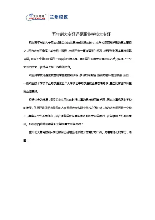 五年制大专好还是职业学校大专好