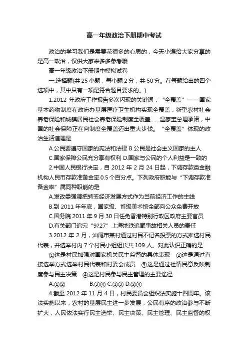 高一年级政治下册期中考试
