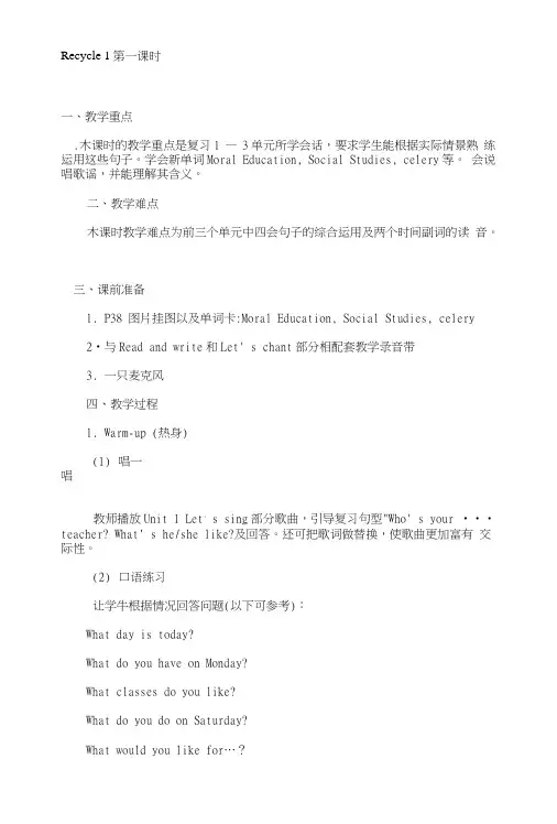 【精品】五年级上册英语教案-recycle1(含3课时)人教pep.doc