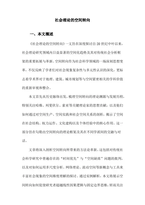 社会理论的空间转向
