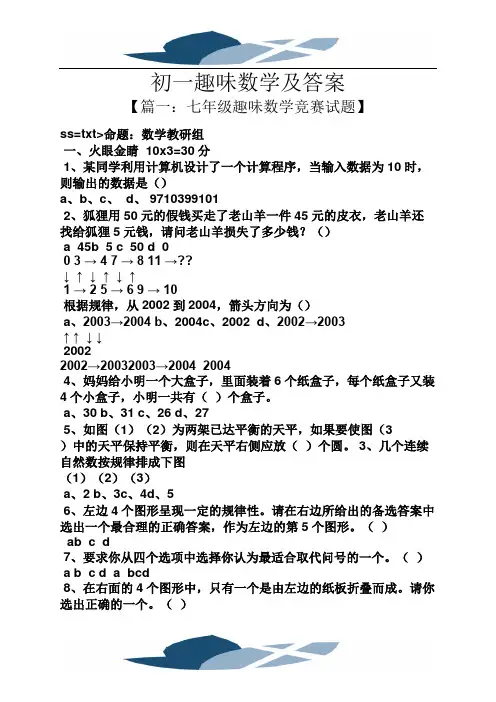 初一趣味数学及答案