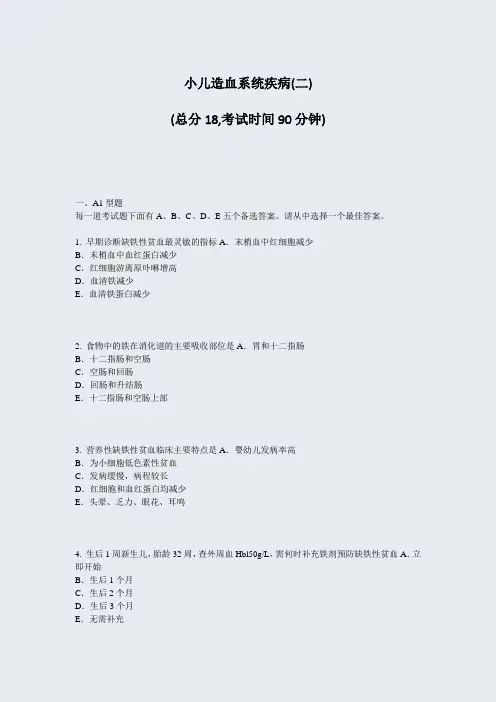 小儿造血系统疾病(二)_真题-无答案