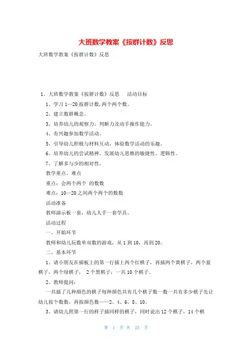 大班数学教案《按群计数》反思