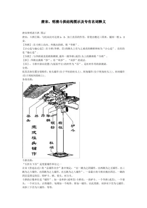 唐宋、明清斗拱结构图示及专有名词释义