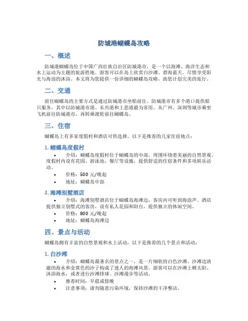 防城港蝴蝶岛攻略
