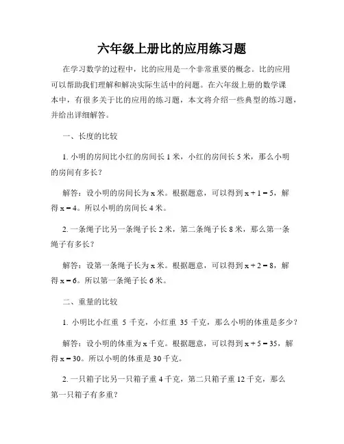 六年级上册比的应用练习题