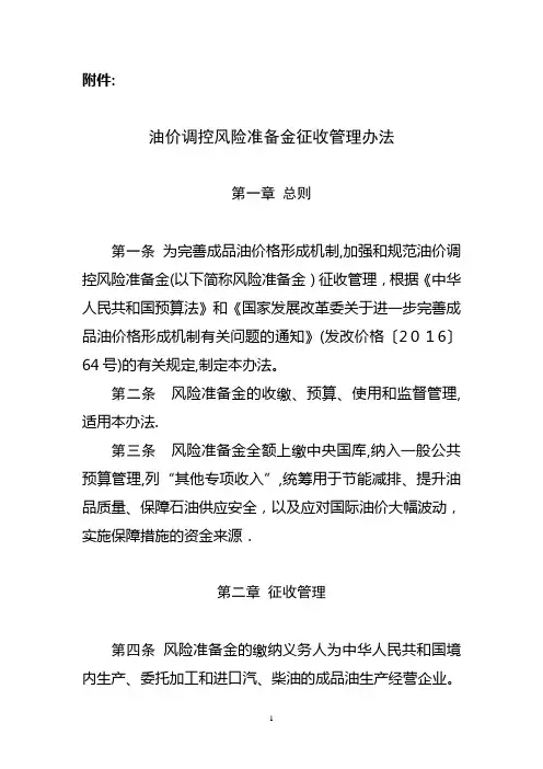 油价调控风险准备金征收管理办法