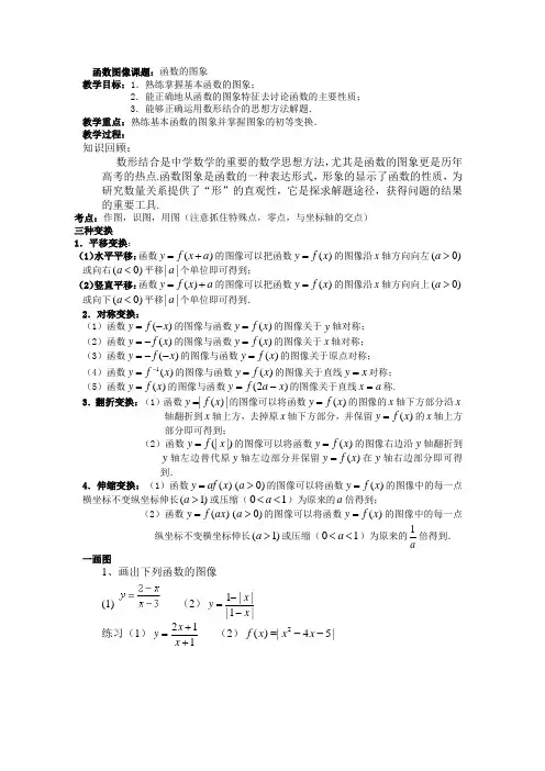 函数图像的变换及其变换教案