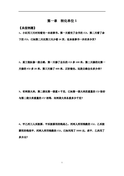 六年级上册数学期末应用题专题复习
