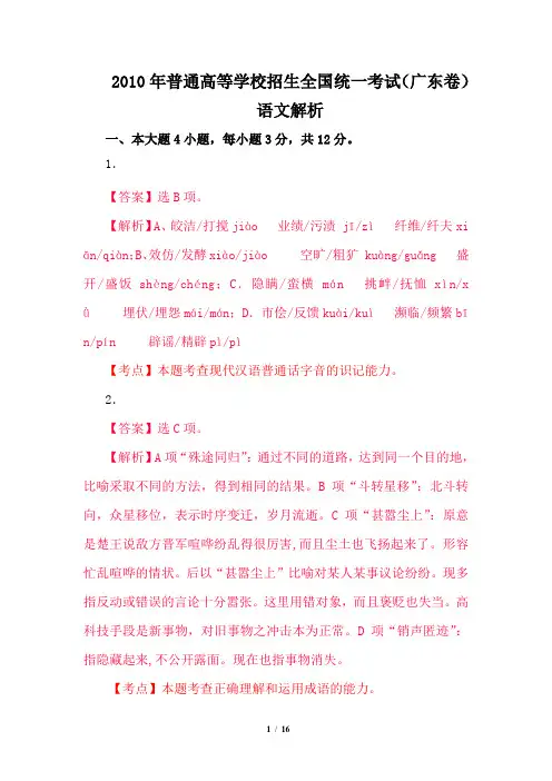 2010年语文答案和解析
