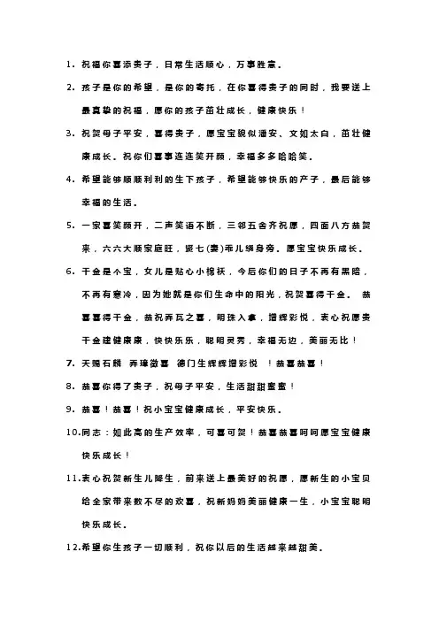 生孩子贺卡祝福语