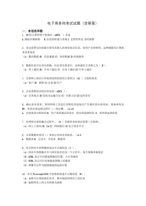 电子商务师模拟试题(含答案)yo