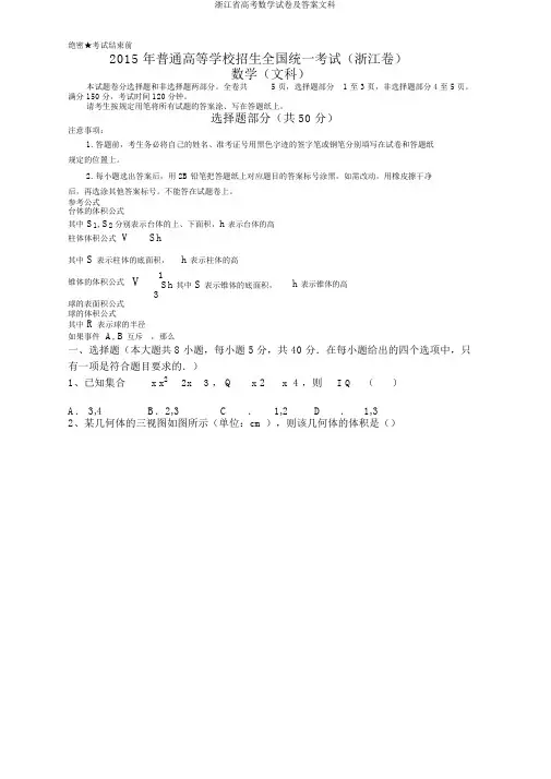 浙江省高考数学试卷及答案文科