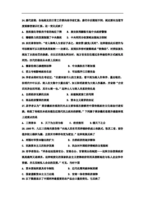 2018届高三下学期第三次单元过关测试文科综合历史试题 含答案