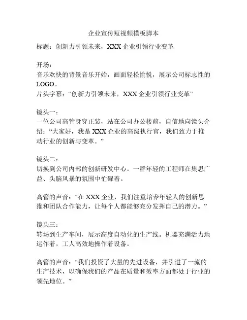 企业宣传短视频模板脚本