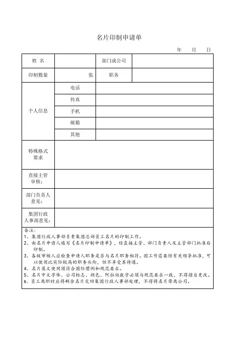 名片印制申请单