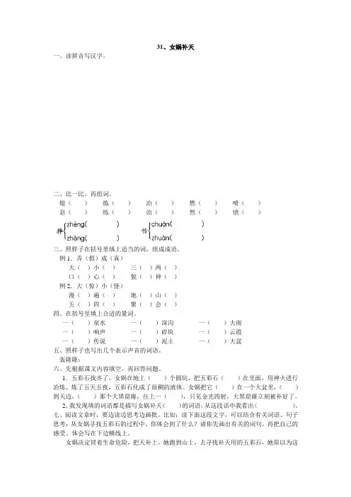 人教版三年级语文下册31、女娲补天同步练习题4、新课标三上语文第五单元检测