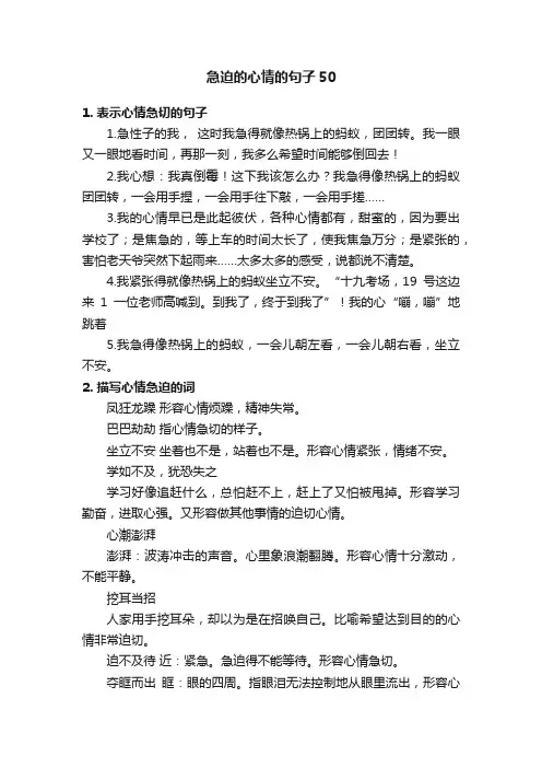 急迫的心情的句子50