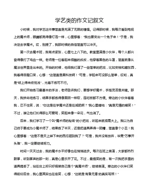 学艺类的作文记叙文
