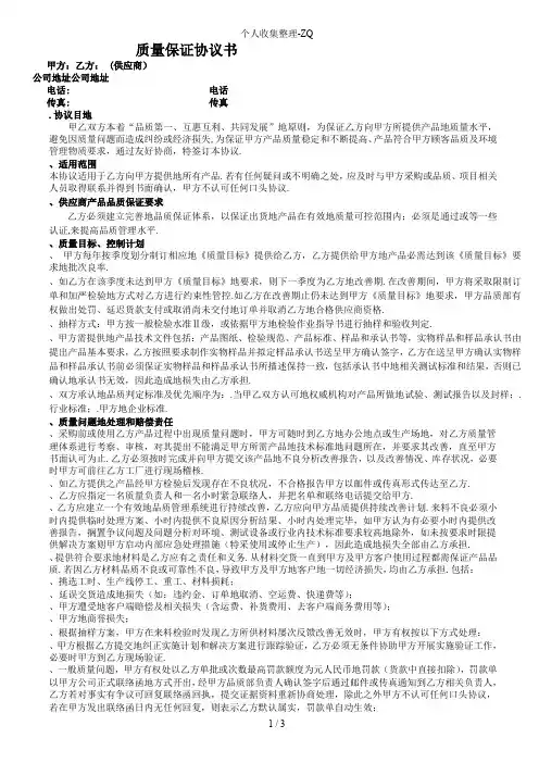 质量保证协议书