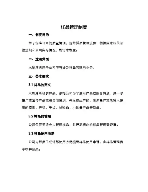 样品管理制度