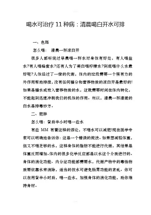 喝水可治疗11种病