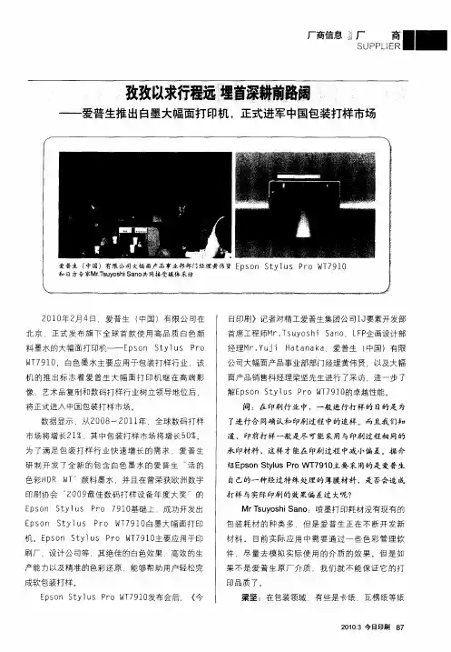 孜孜以求行程远 埋首深耕前路阔——爱普生推出白墨大幅面打印机,正式进军中国包装打样市场
