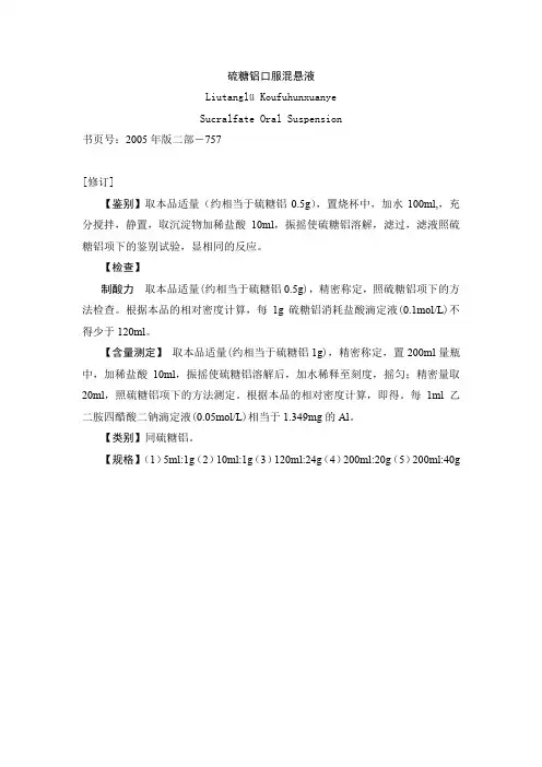 硫糖铝口服混悬液.