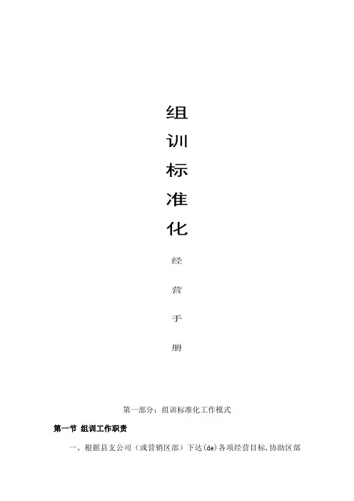 保险公司组训标准化日常经营手册