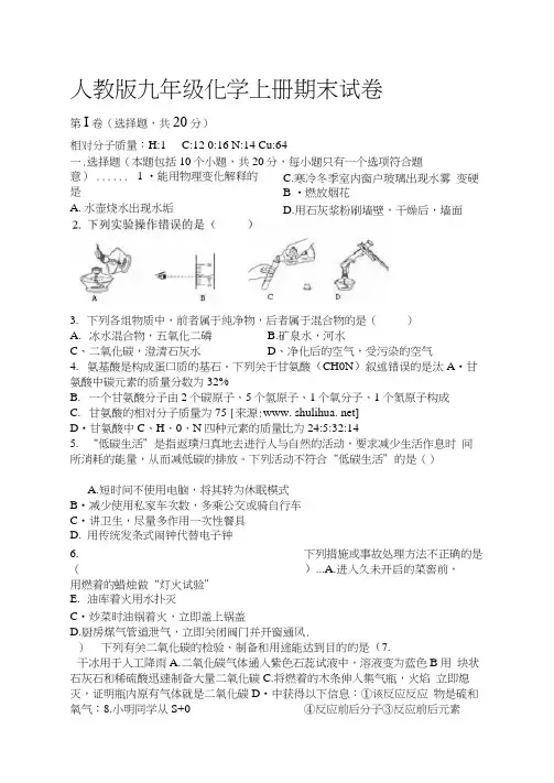 2019年人教版九年级化学上册期末试卷