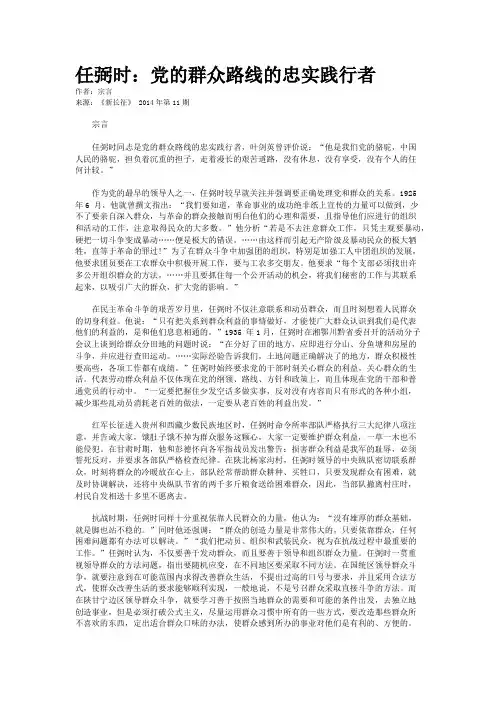 任弼时：党的群众路线的忠实践行者