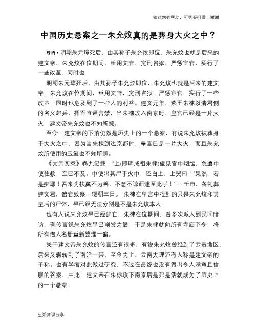 历史趣谈中国历史悬案之一朱允炆真的是葬身大火之中？