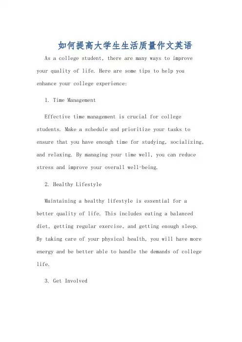 如何提高大学生生活质量作文英语