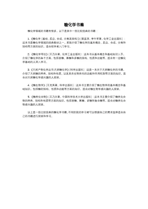 糖化学书籍