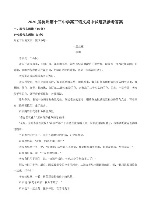 2020届杭州第十三中学高三语文期中试题及参考答案